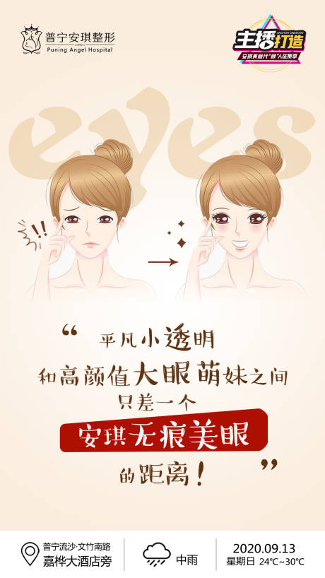 源文件下载【医美无痕美眼海报】编号：84280002840819875
