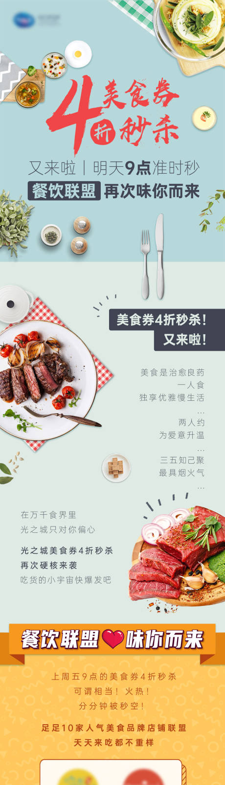 源文件下载【美食联盟折扣券优惠活动长图文】编号：12120002984275061