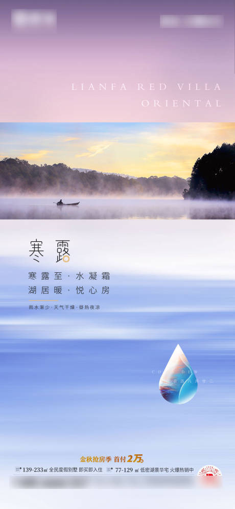 源文件下载【地产寒露节气海报】编号：90120002787573544