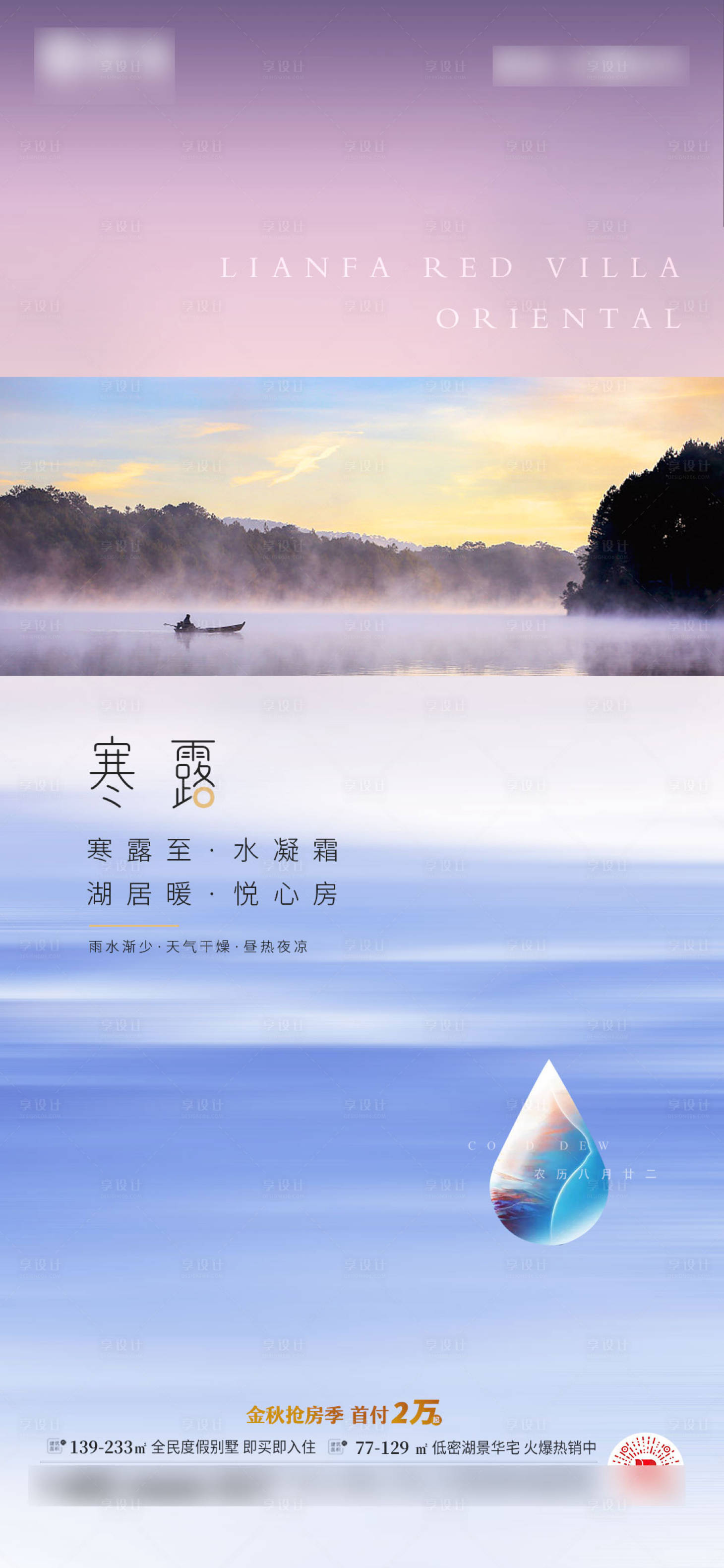 源文件下载【享设计】搜索编号：90120002787573544【地产寒露节气海报】