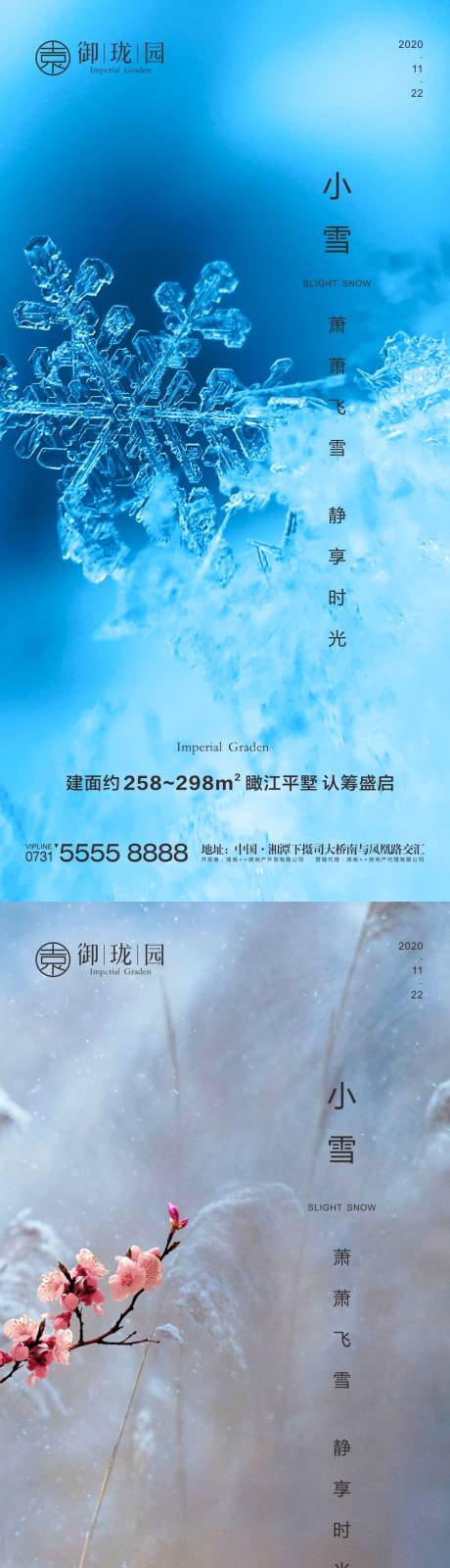 源文件下载【小雪节气海报】编号：20201214173540336