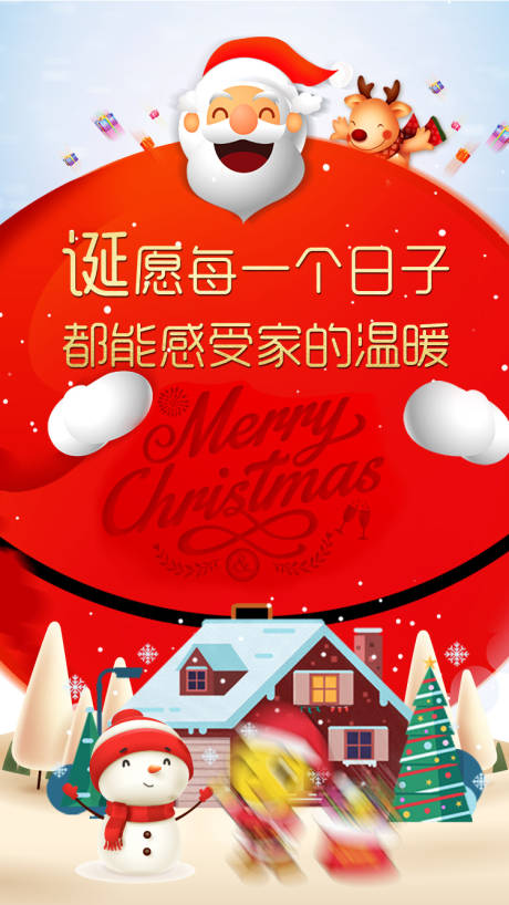 源文件下載【享設計】搜索編號：55580002867532511【圣誕節海報】