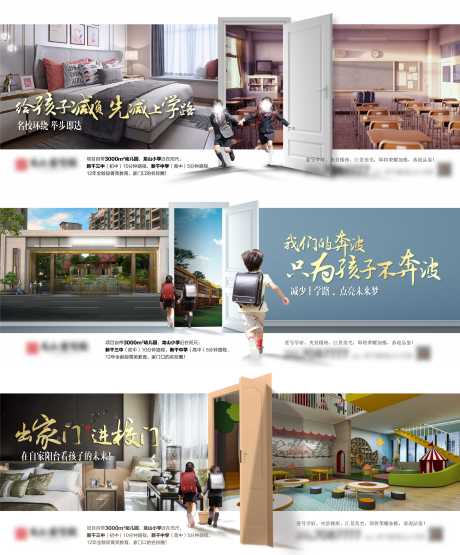 源文件下載【享設計】搜索編號：57720002991898795【學區系列微信海報】