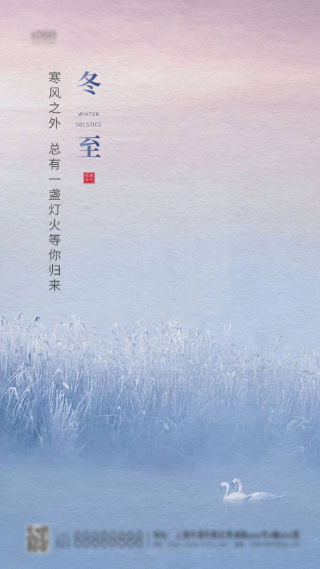源文件下载【享设计】搜索编号：87320002966593859【冬至节气简约海报】