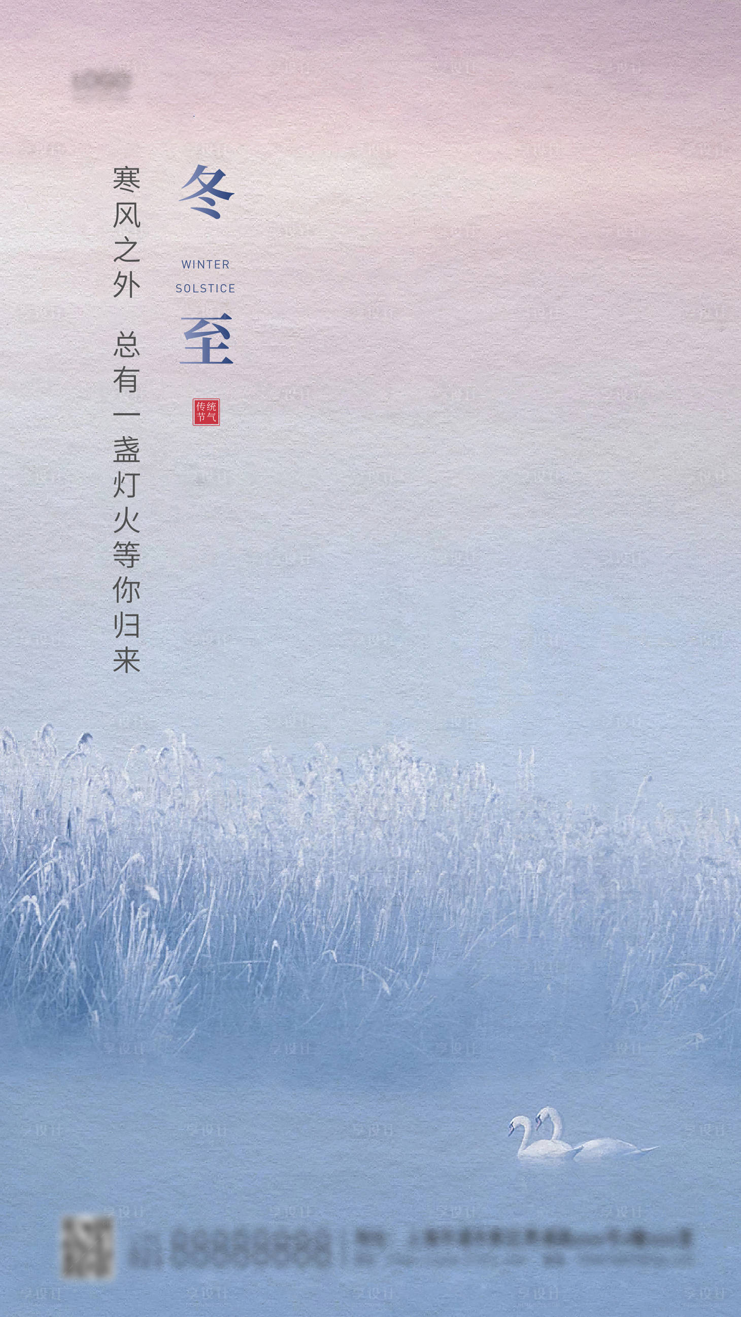 源文件下载【享设计】搜索编号：87320002966593859【冬至节气简约海报】