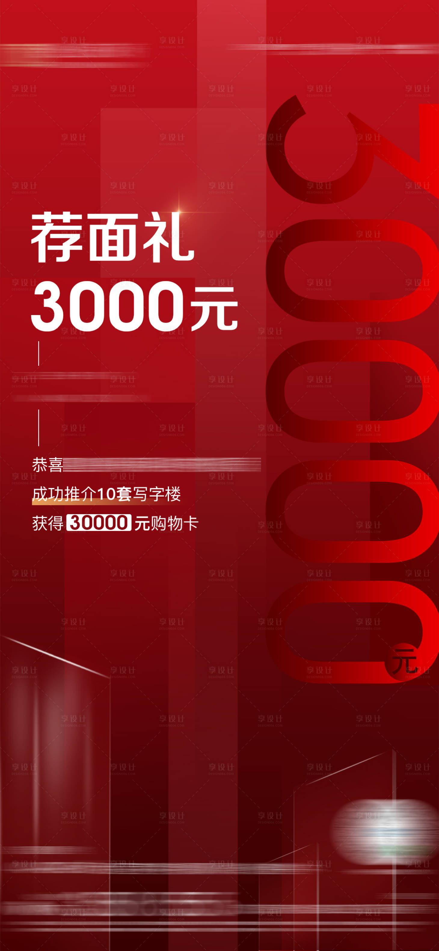 源文件下載【享設計】搜索編號：75470003047445032【地產推介經紀人海報】