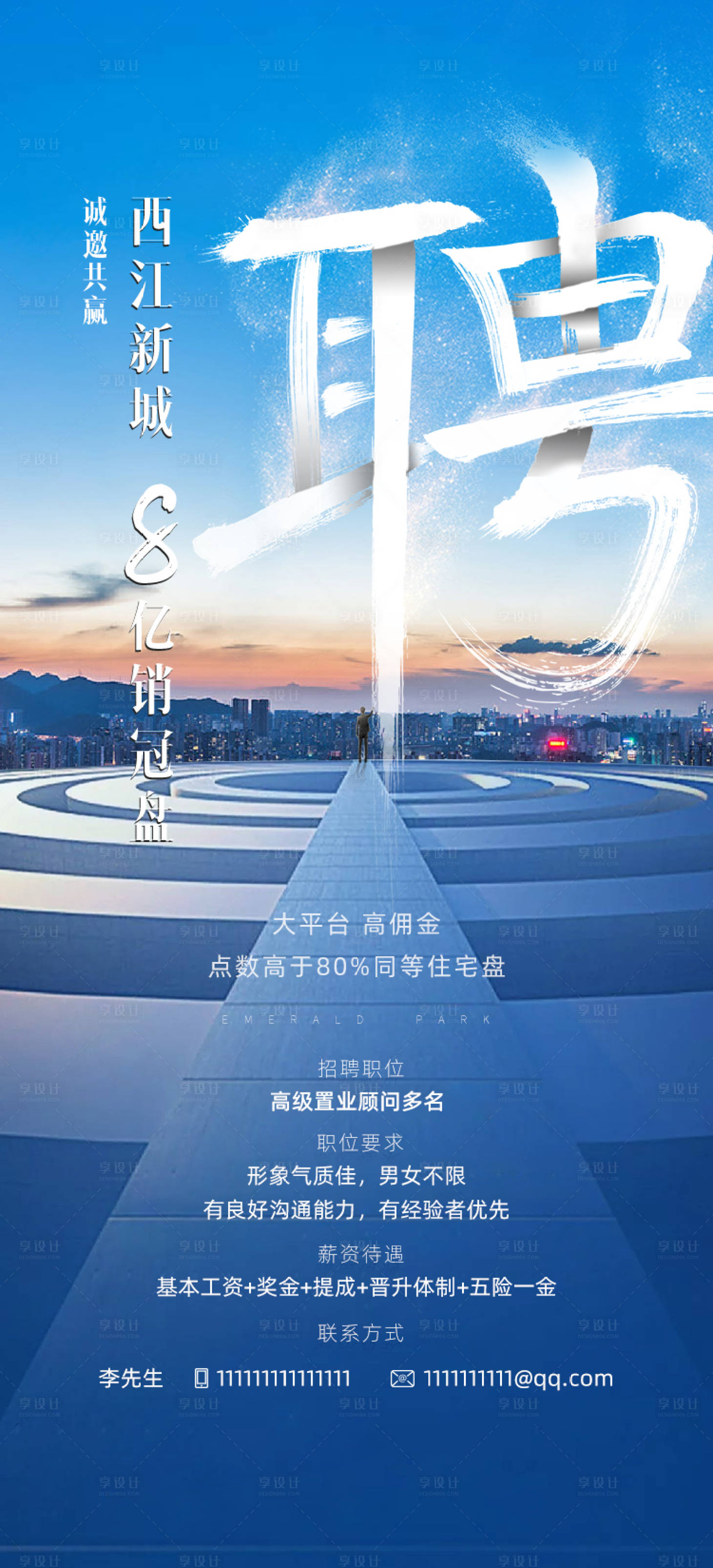 源文件下载【享设计】搜索编号：38170003099705808【招聘城市移动端海报】