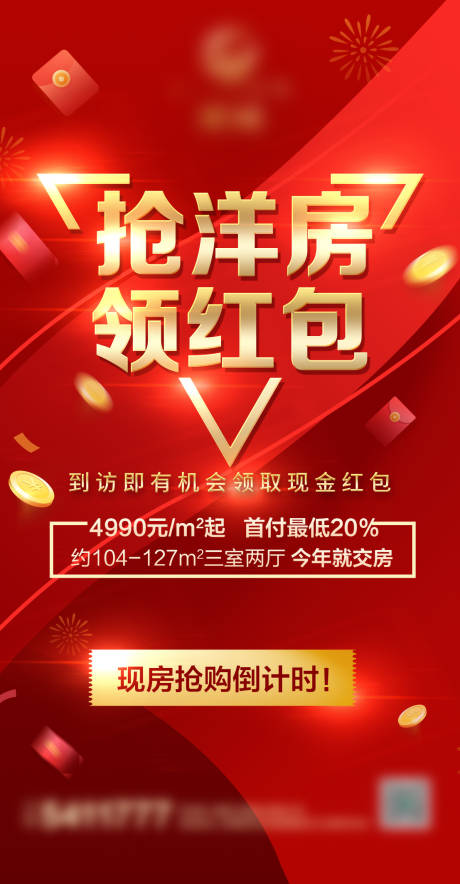 源文件下载【抢红包海报】编号：20201208171318214