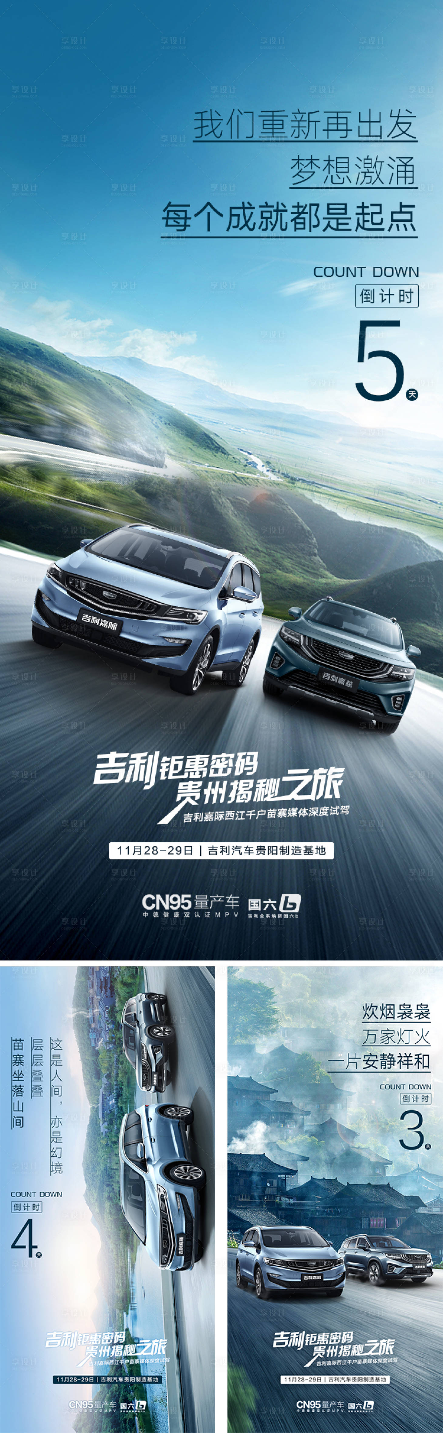 源文件下载【享设计】搜索编号：97190002812611987【自驾游倒计时海报】