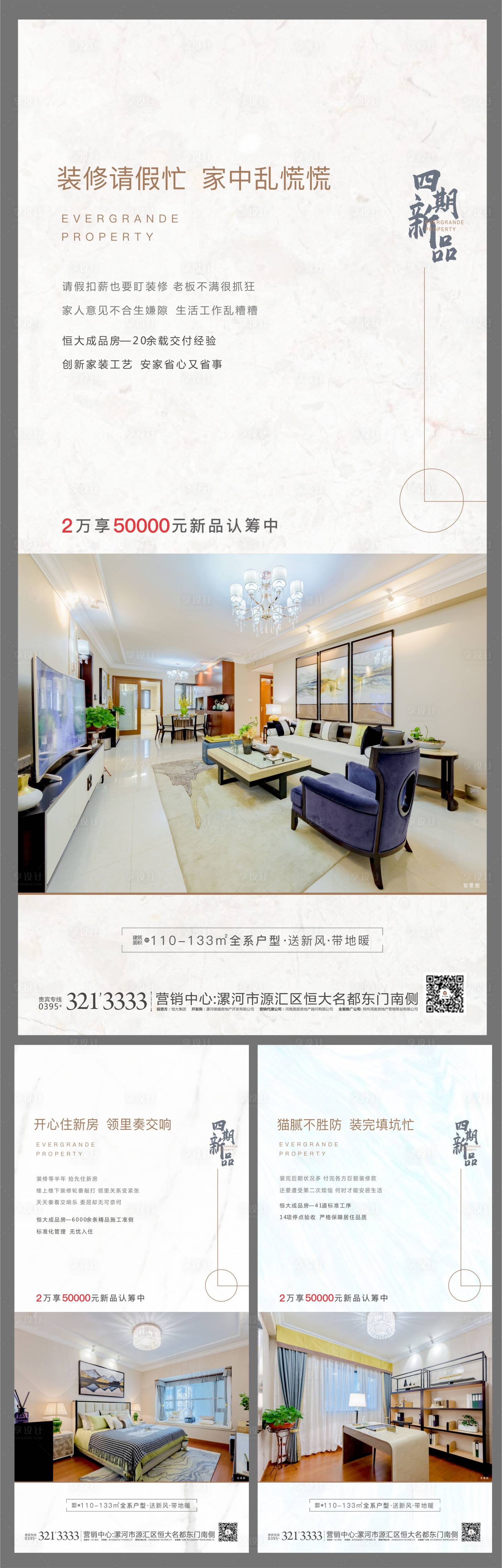 源文件下載【地產(chǎn)精裝房價值點系列海報】編號：83280002745675272