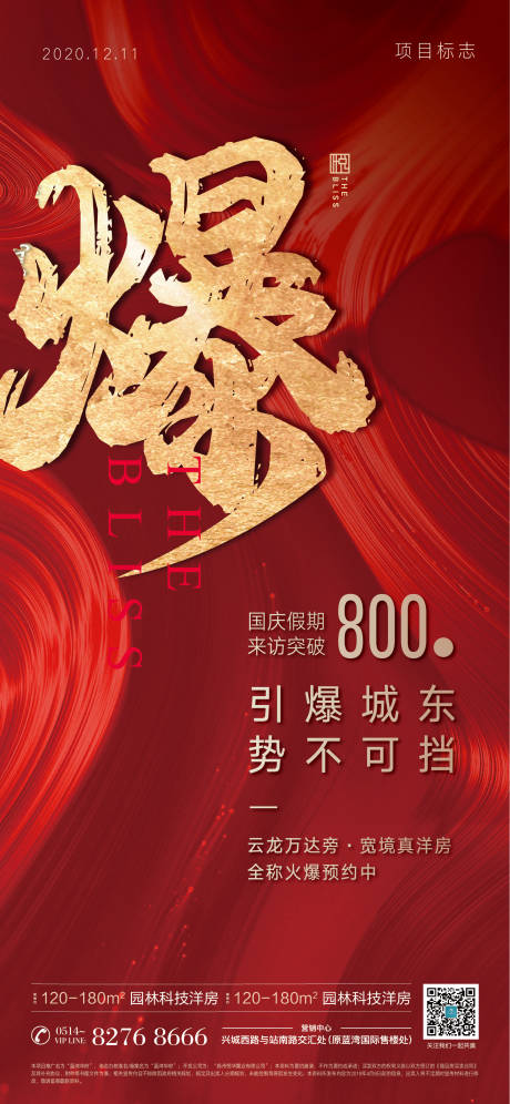 源文件下载【地产热销海报】编号：90460002879125530