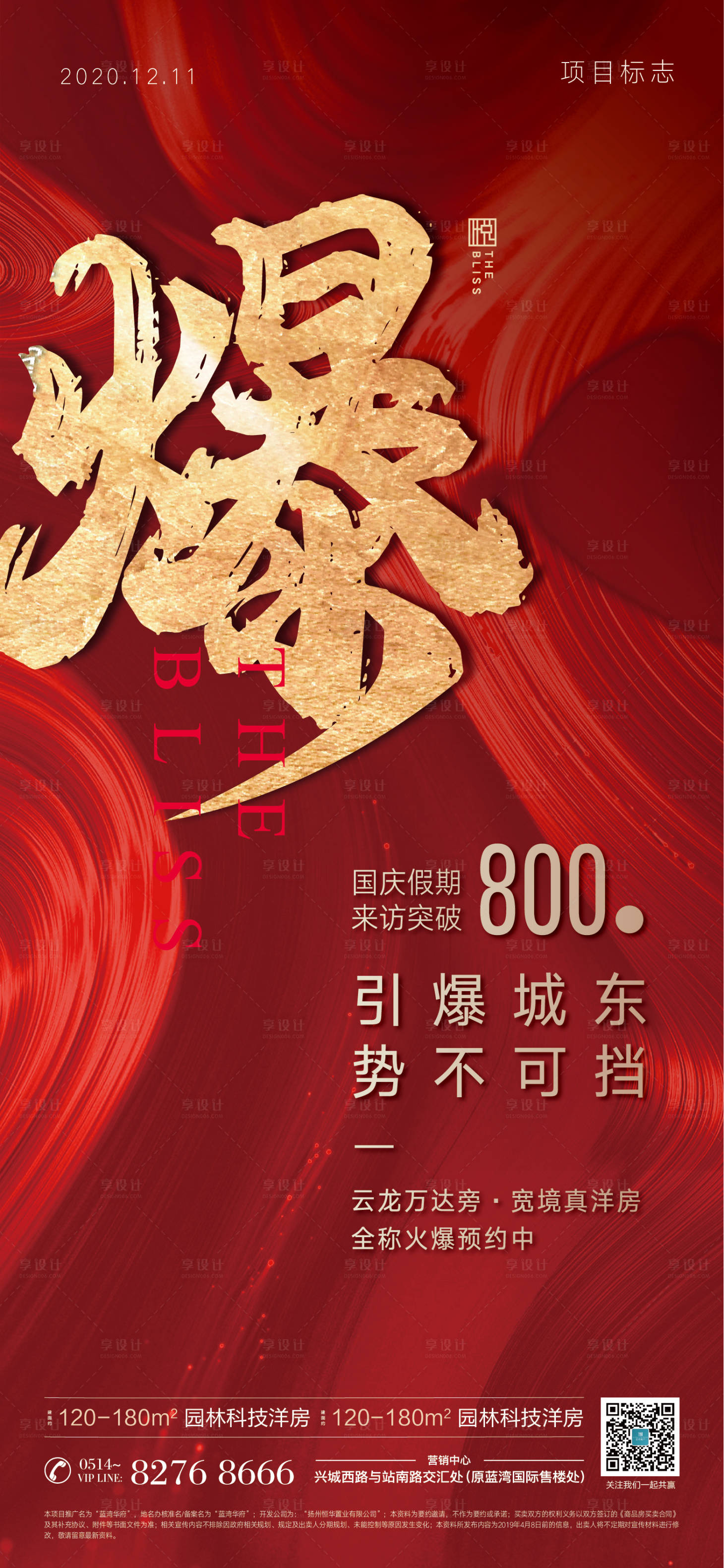 源文件下載【享設計】搜索編號：90460002879125530【地產熱銷海報】