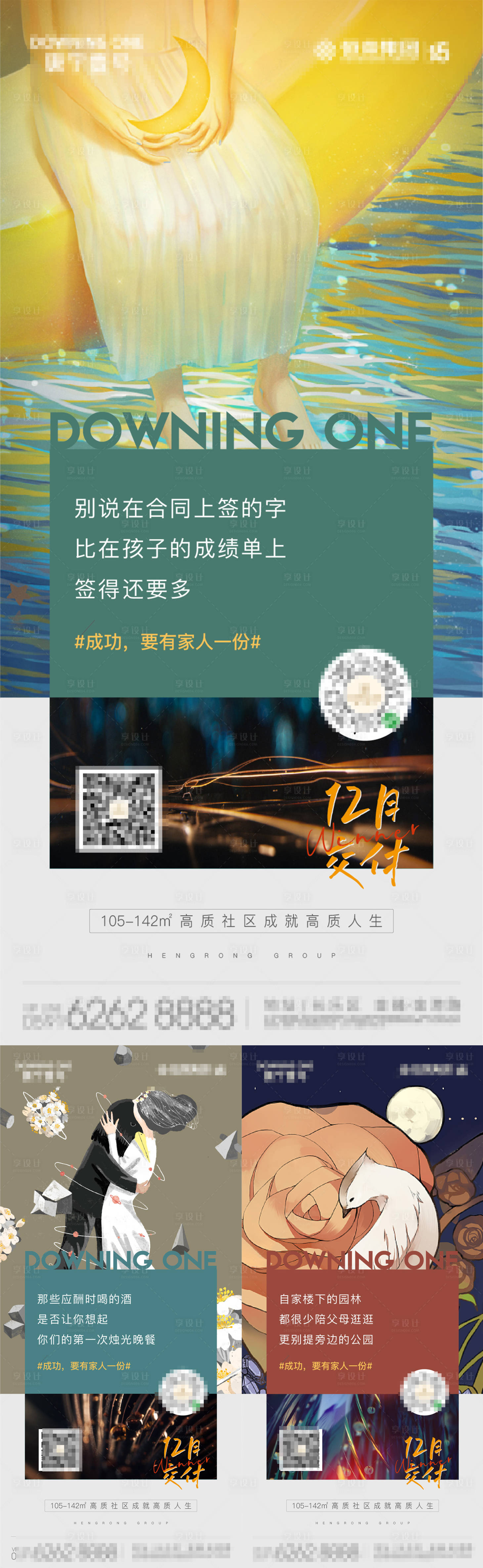 源文件下载【享设计】搜索编号：27210002835769961【成功者家人系列微单海报】