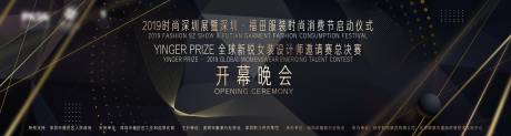 源文件下载【服装时尚消费节开幕式】编号：14800003048607373