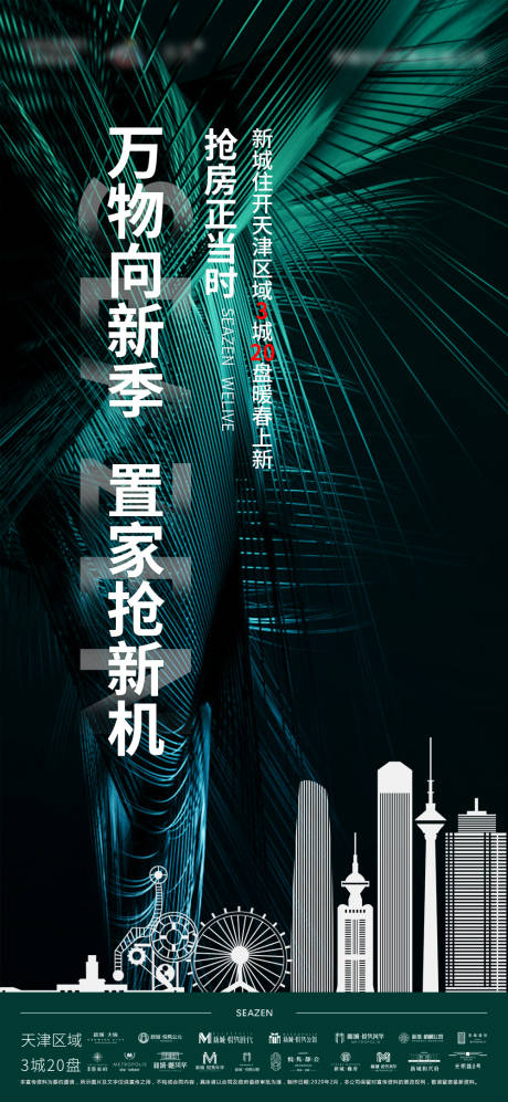 源文件下載【搶房海報(bào)】編號(hào)：54580002858596245