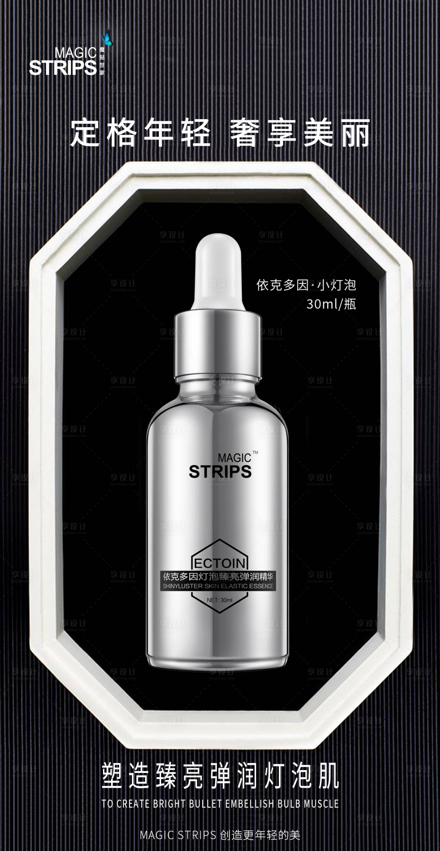 源文件下载【享设计】搜索编号：46560002967897922【臻亮原液海报】