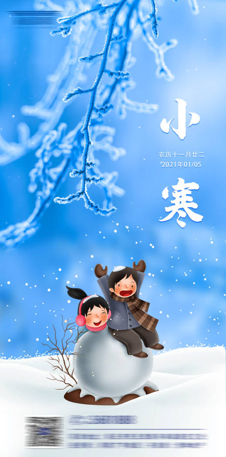 源文件下載【享設計】搜索編號：15050003082876164【小寒二十四節氣海報】