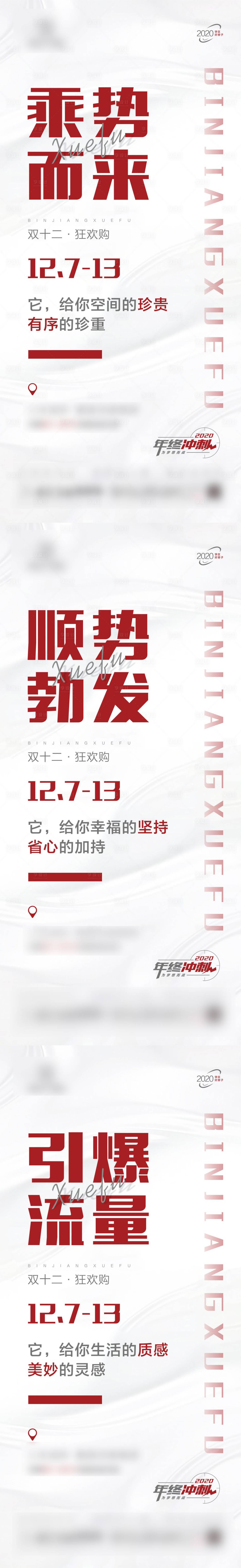 源文件下載【享設(shè)計】搜索編號：92150002860497969【地產(chǎn)雙十二系列單圖】