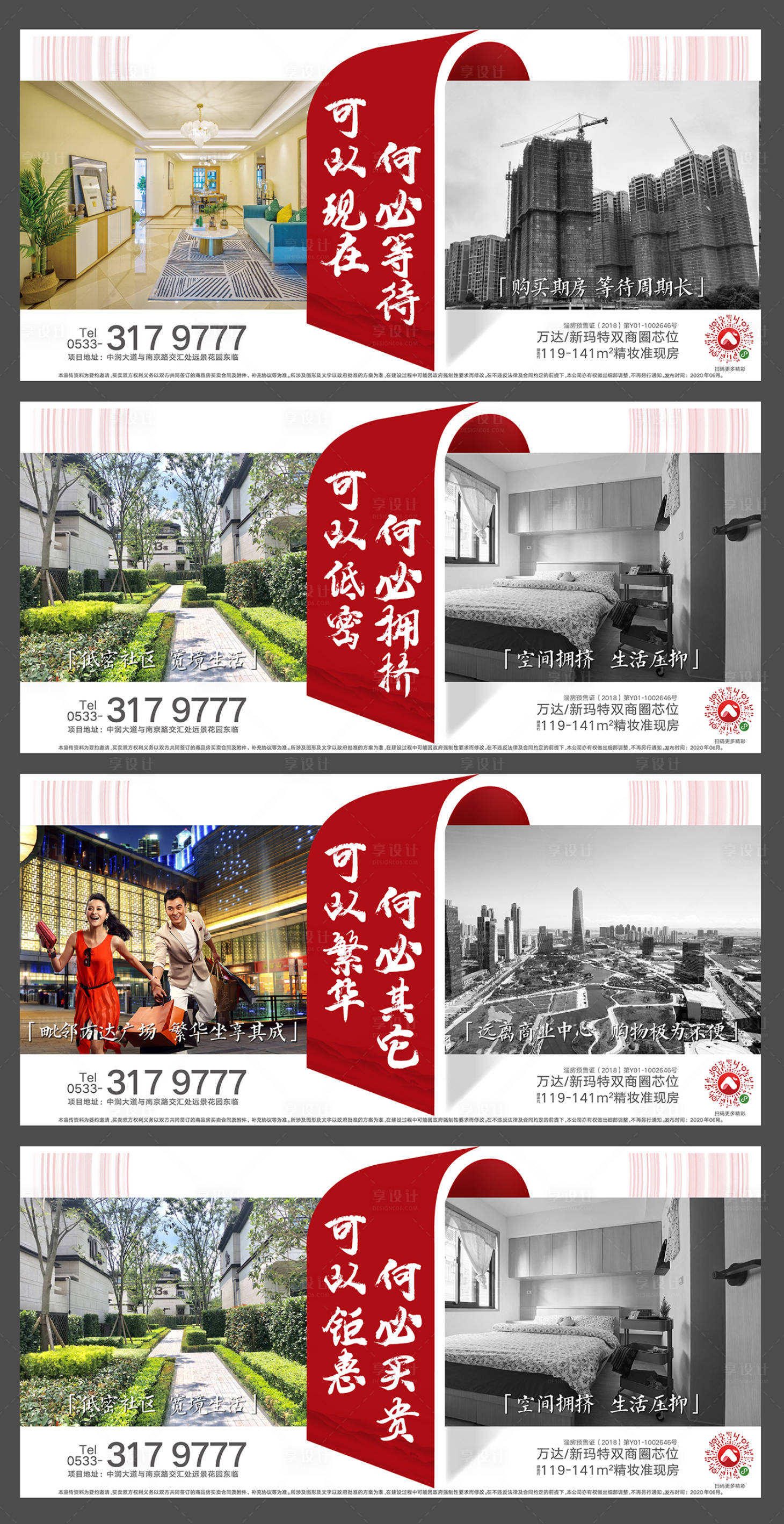 源文件下载【享设计】搜索编号：51410003046122317【地产户型价值点系列海报】