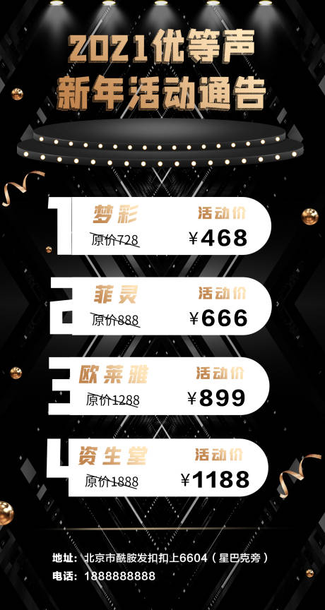 美发店烫发新年活动通告促销海报