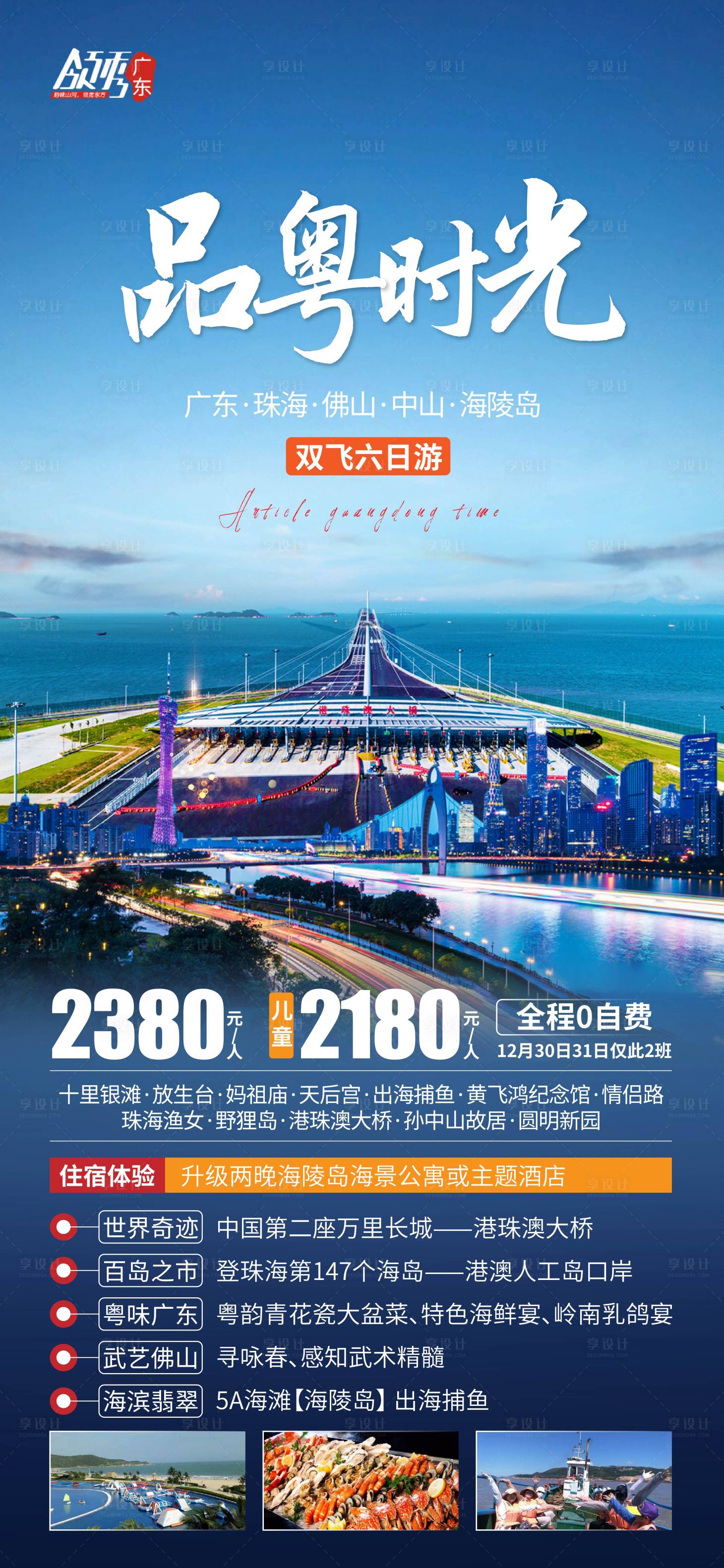 源文件下载【享设计】搜索编号：77750003108181039【品粤时光广东港珠澳大桥】