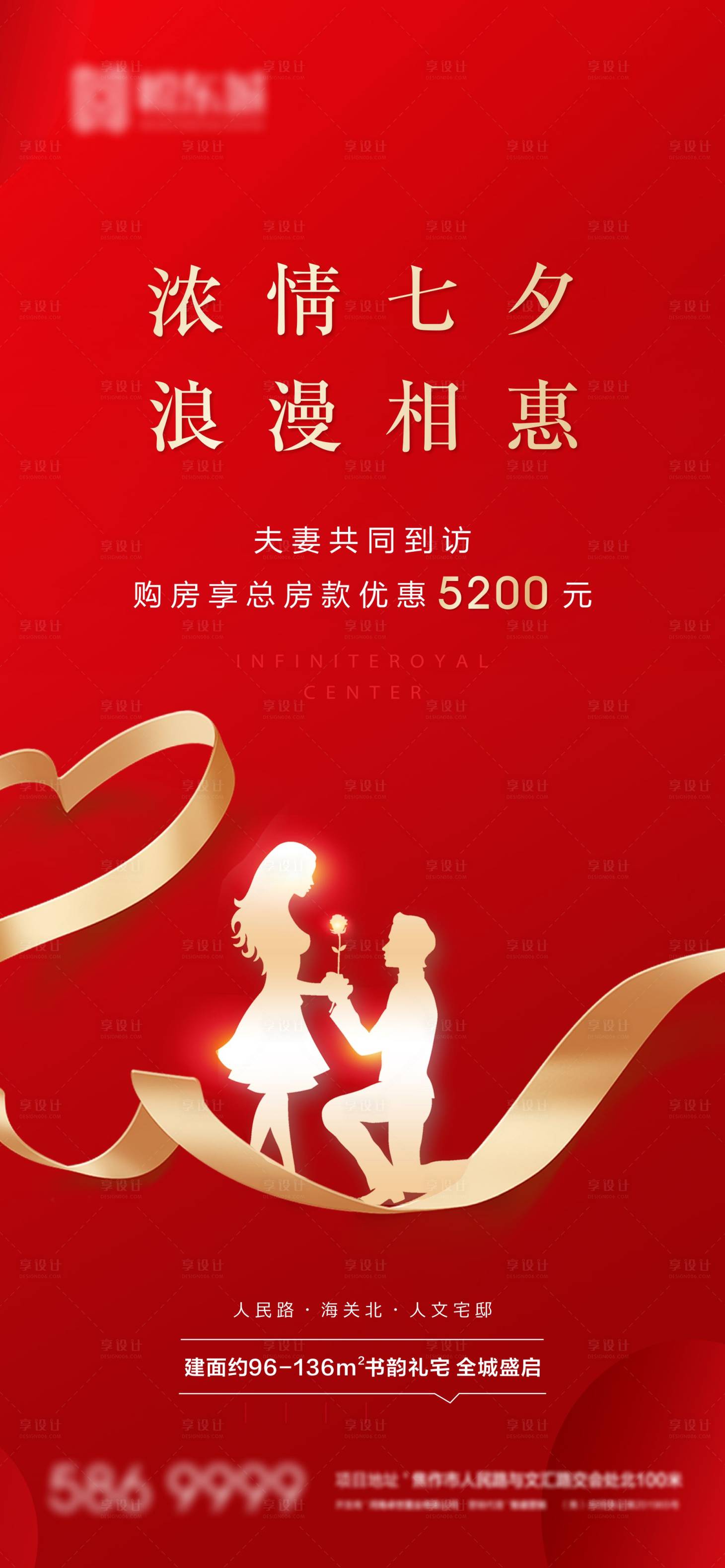 源文件下载【享设计】搜索编号：17960002821667852【红金地产七夕海报】