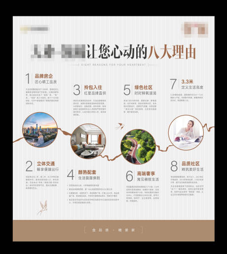源文件下載【享設計】搜索編號：40030002855998823【八大理由展板】