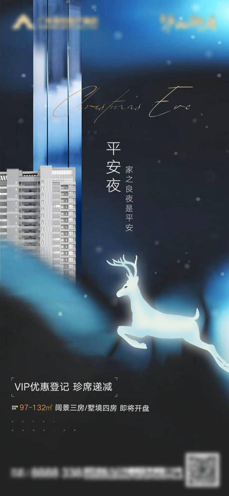 源文件下载【房地产节日海报平安夜】编号：25260002864178773