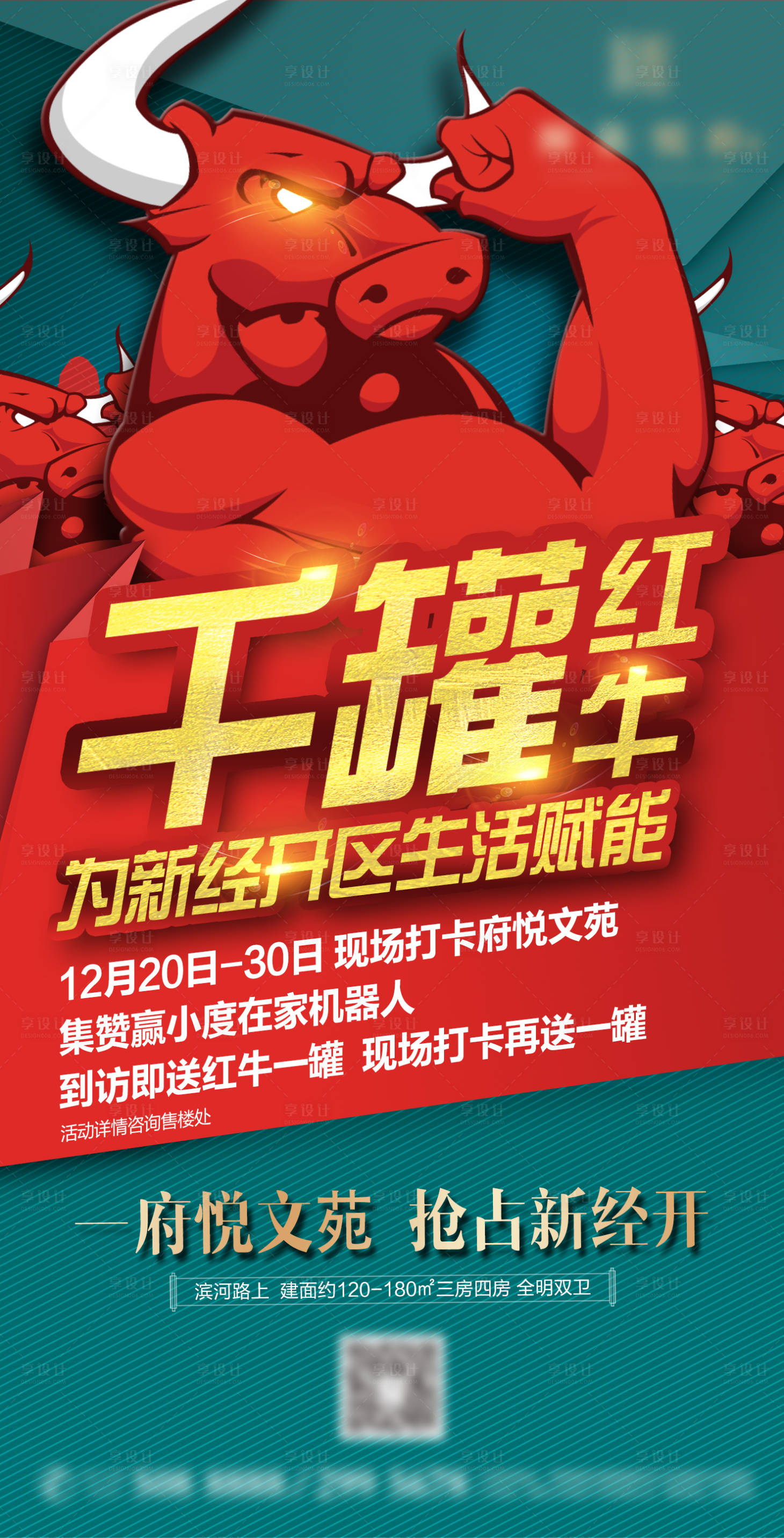 源文件下载【享设计】搜索编号：80710002993653200【红牛】