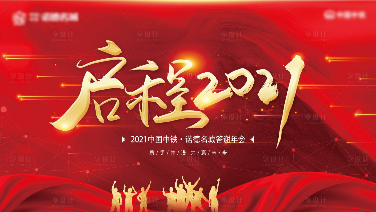 源文件下載【享設計】搜索編號：16440002902322628【地產2021年會背景板】
