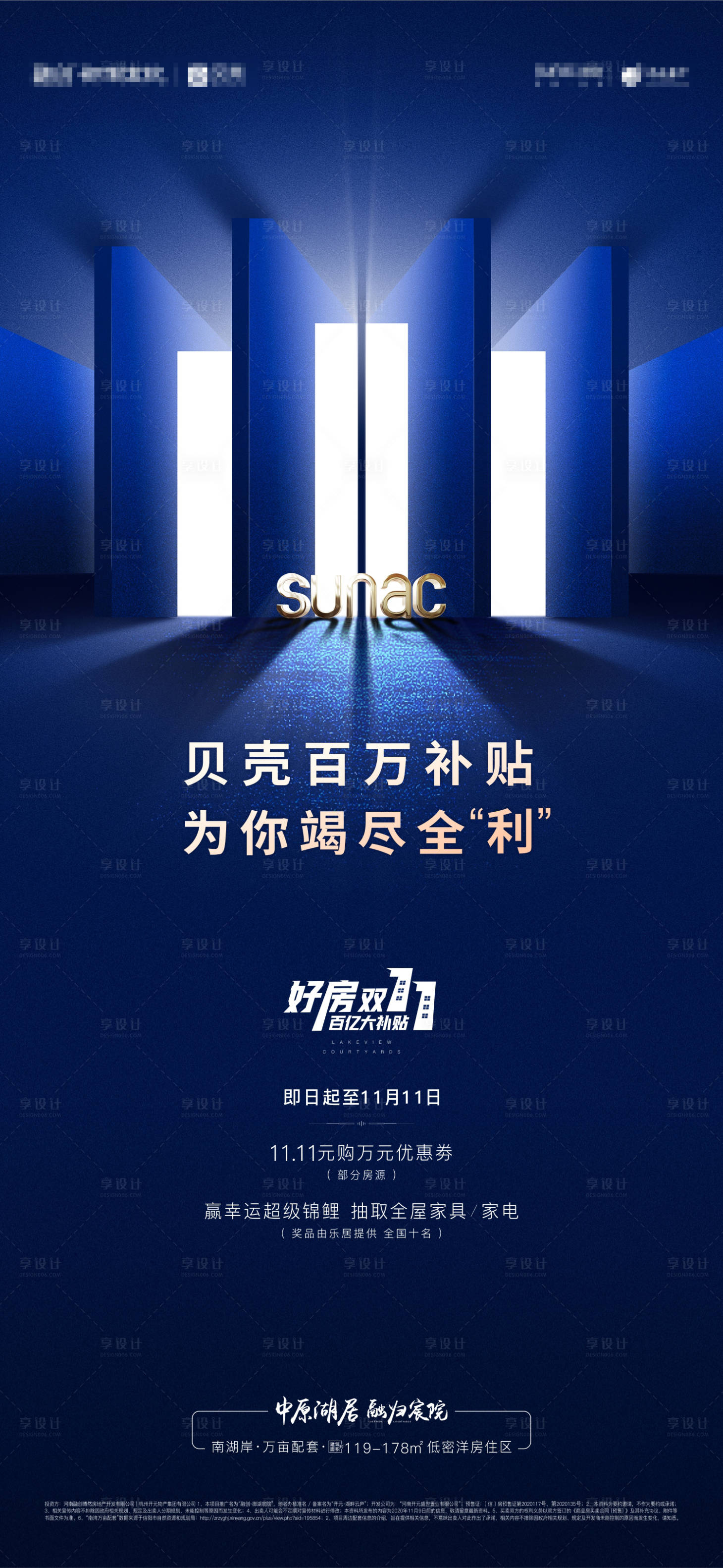 源文件下载【双十一海报】编号：19580002816949011