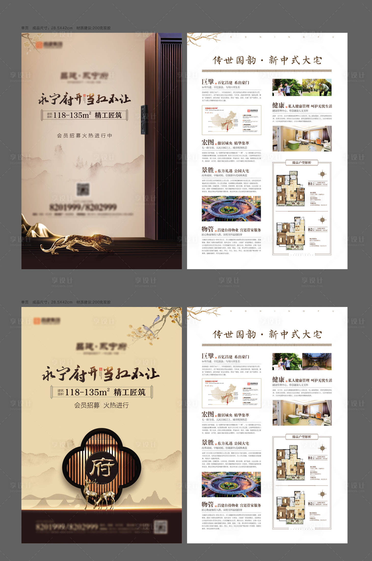 源文件下载【地产新中式形象单页】编号：64230003031088481