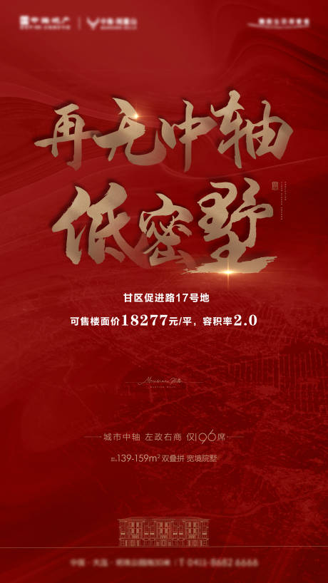 源文件下载【土拍拿地海报】编号：20201203131454594