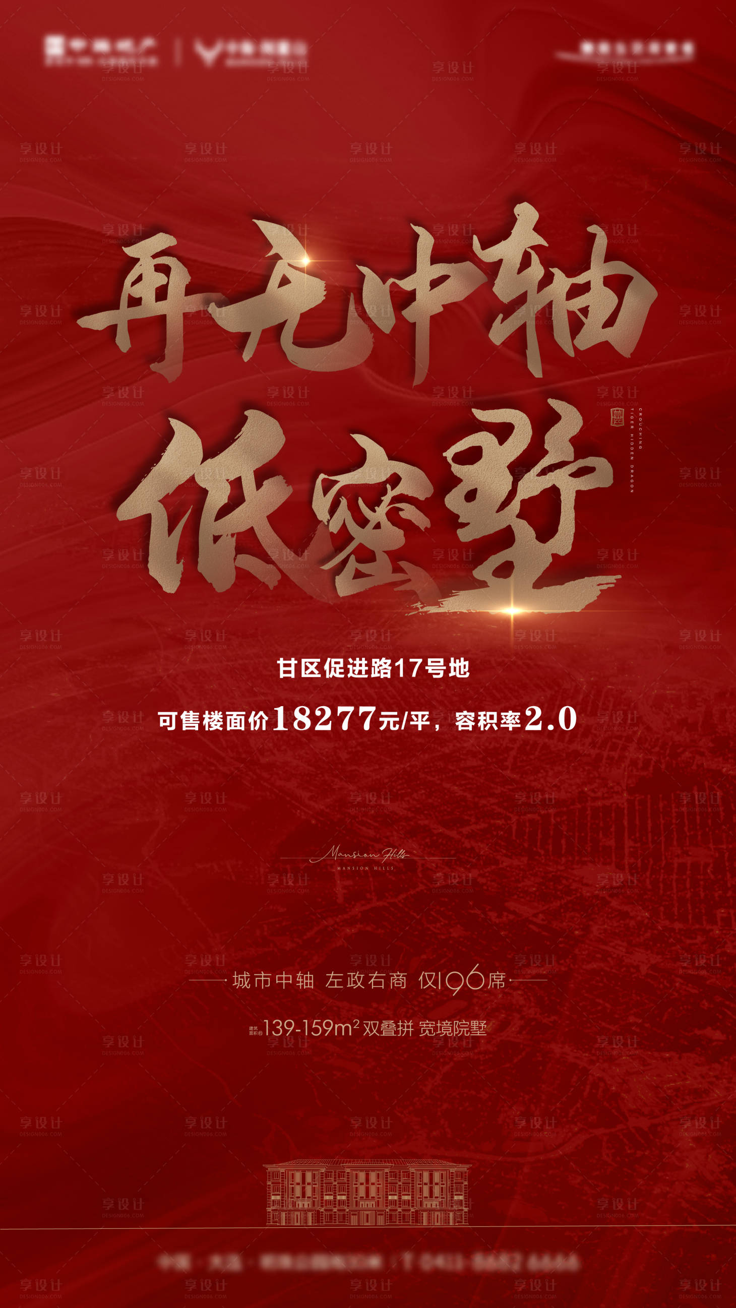 源文件下载【土拍拿地海报】编号：57000002776169683