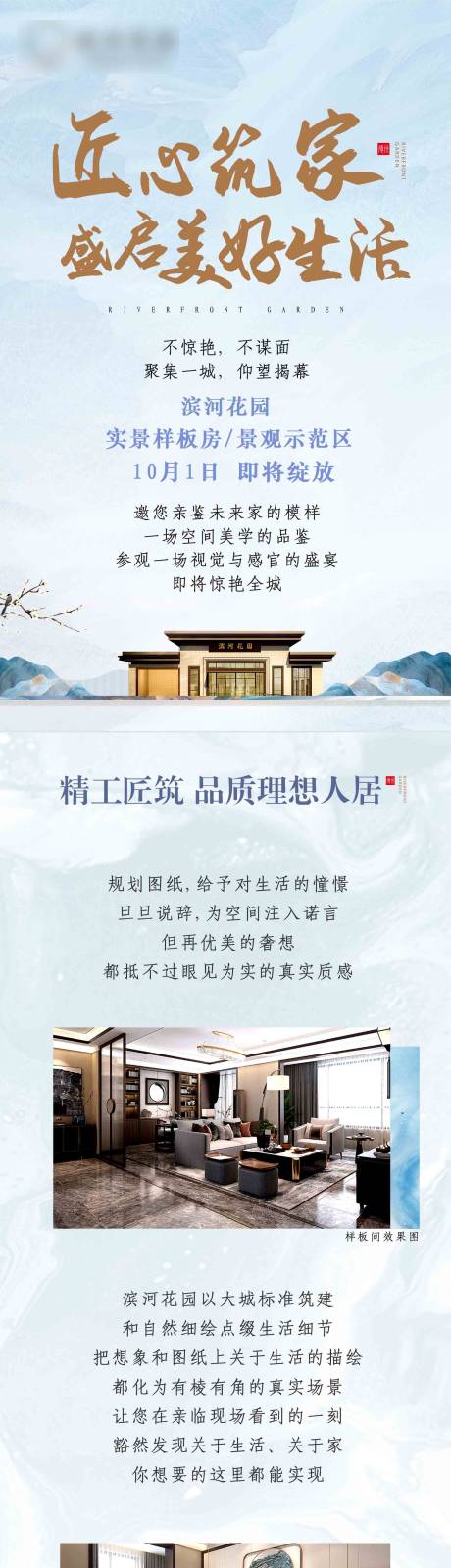 源文件下載【美好生活長圖】編號：71230003076358413