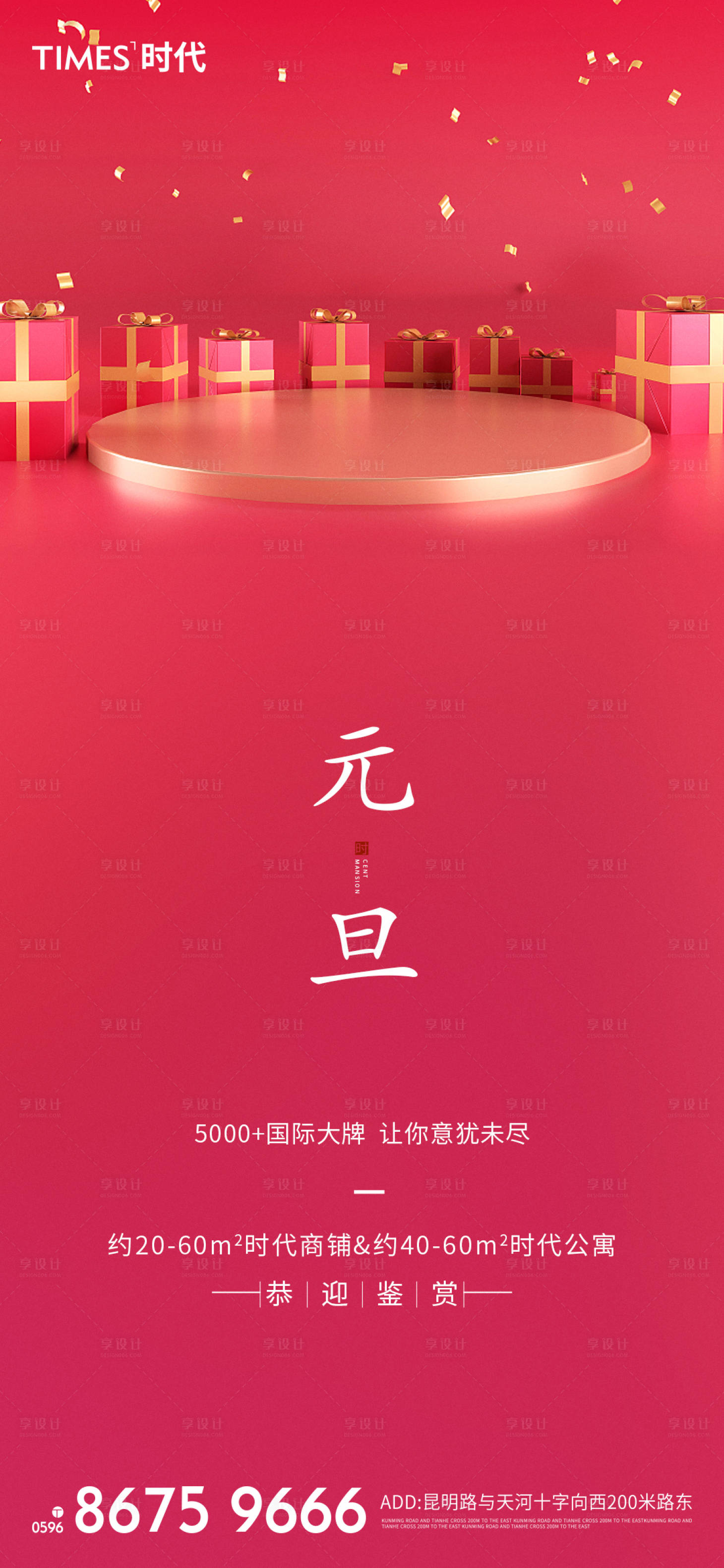 源文件下載【享設計】搜索編號：83280002895267007【元旦節日海報】