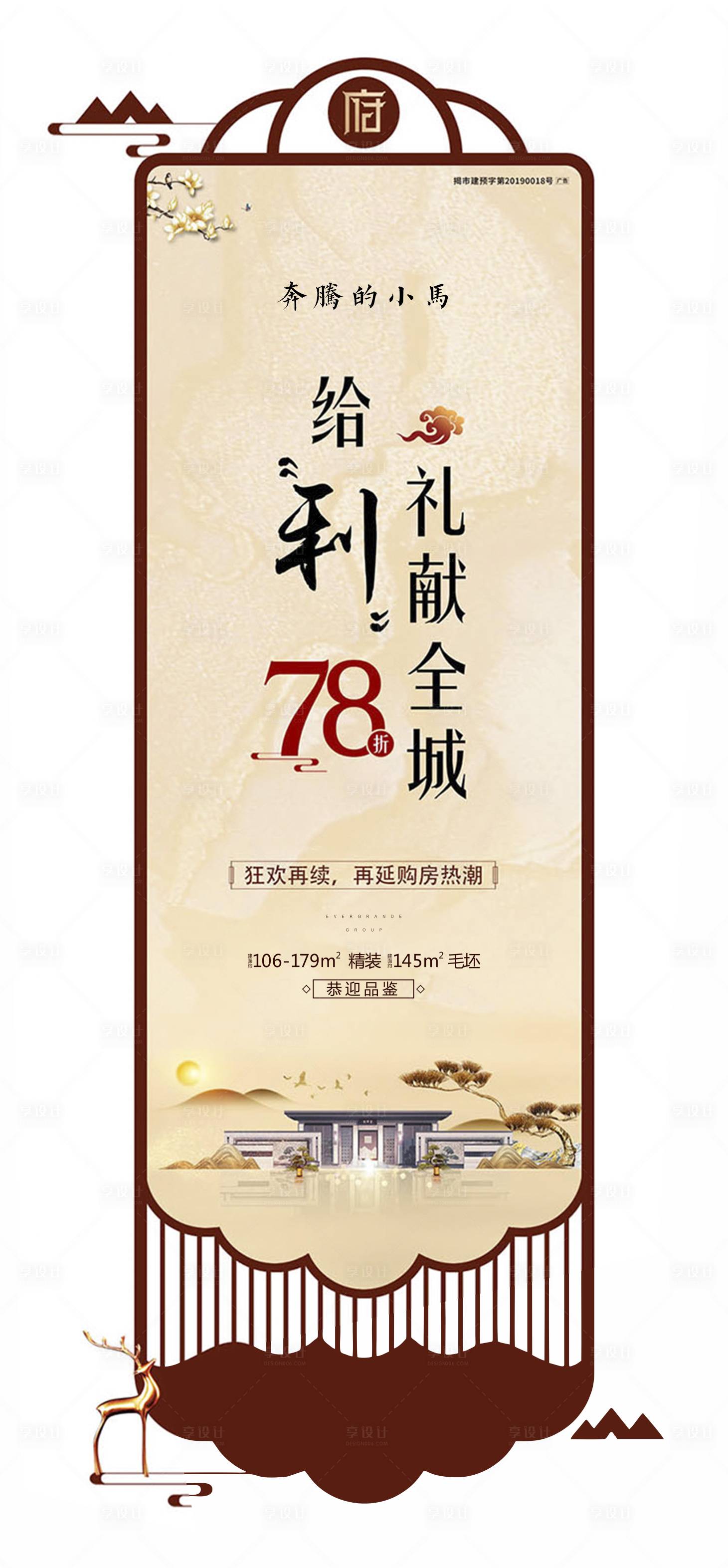 源文件下载【中式异形政策海报】编号：26660002754366839