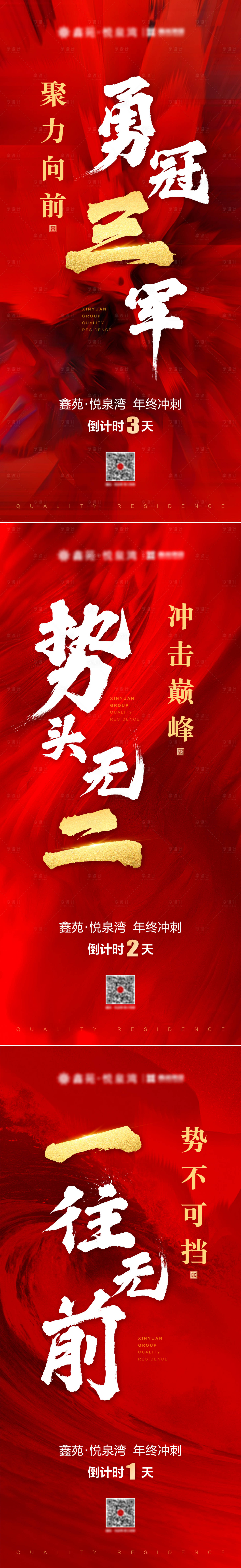 源文件下载【年终冲刺倒计时系列海报】编号：19160002866039753