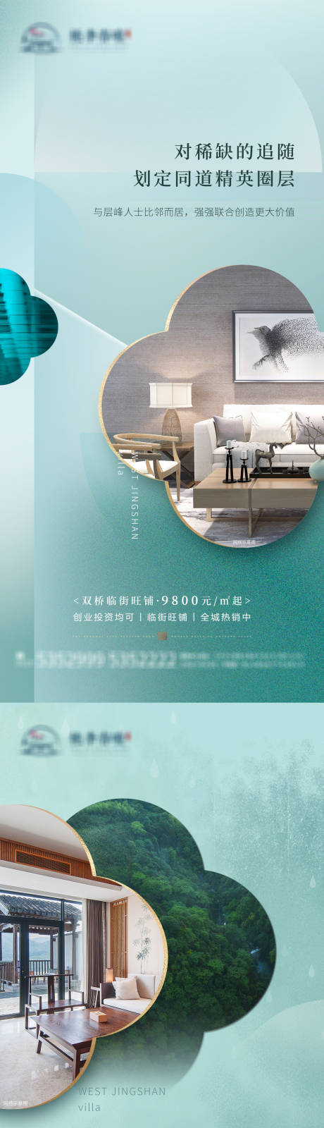 编号：20201216163625963【享设计】源文件下载-地产新中式洋房系列海报