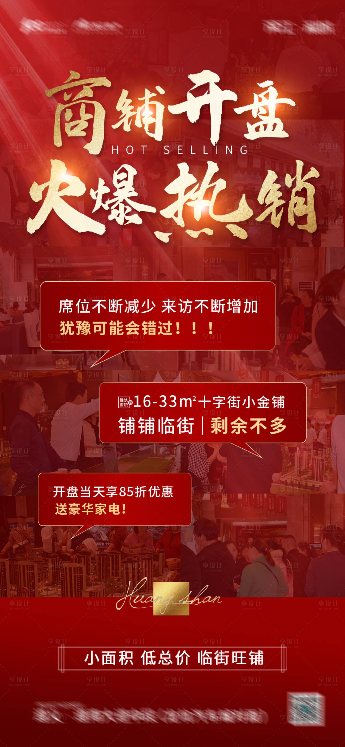 源文件下載【享設(shè)計(jì)】搜索編號(hào)：19380002973881683【商鋪開(kāi)盤(pán)海報(bào)】
