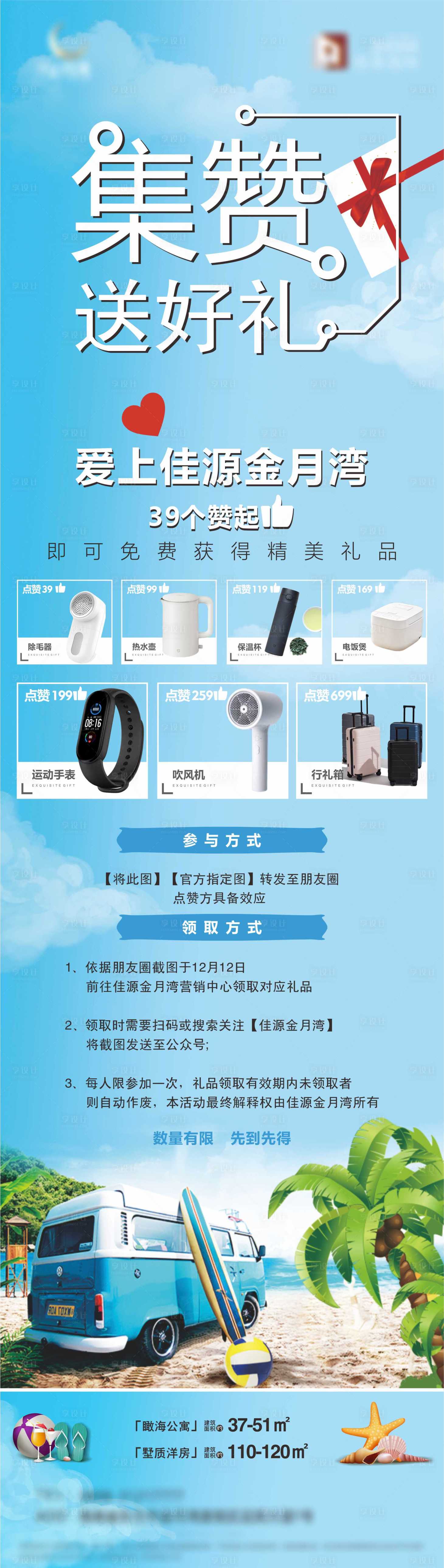 源文件下载【享设计】搜索编号：71620002911203437【集赞送好礼长图海报】