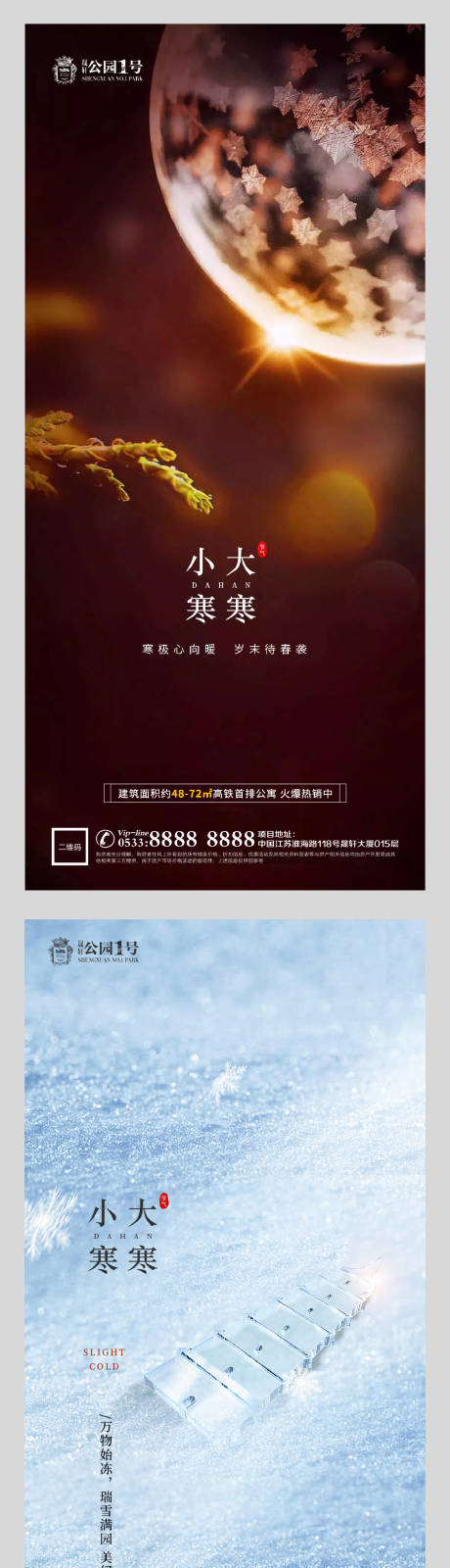 源文件下載【享設(shè)計】搜索編號：82710003105762804【大寒小寒節(jié)氣系列海報】