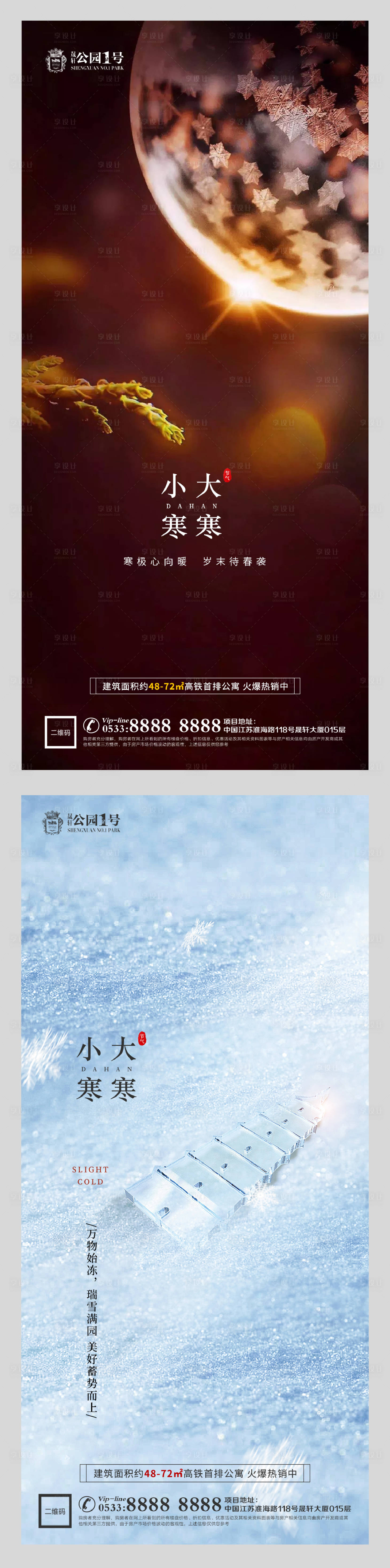源文件下載【享設(shè)計】搜索編號：82710003105762804【大寒小寒節(jié)氣系列海報】