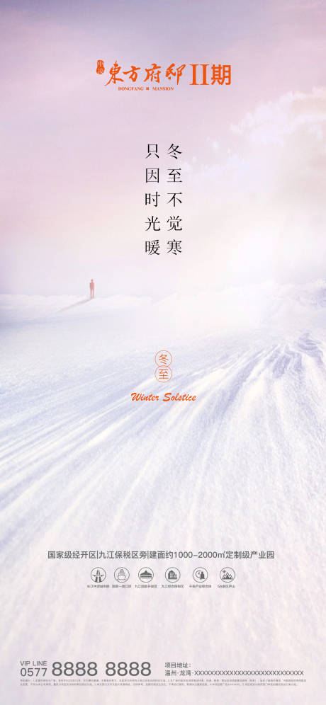 源文件下載【享設計】搜索編號：42040002943815739【地產冬至節氣海報】