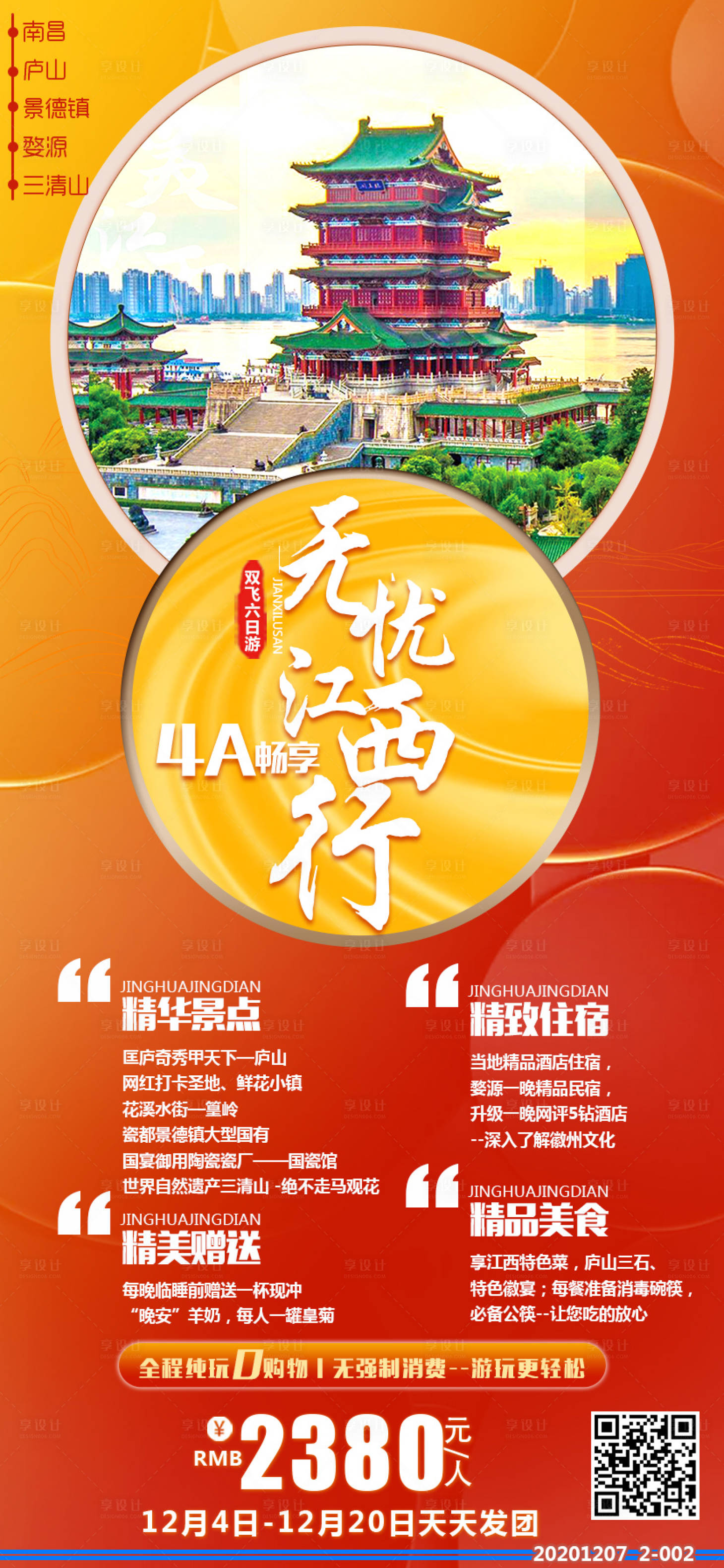 源文件下载【享设计】搜索编号：42160003037462146【江西】