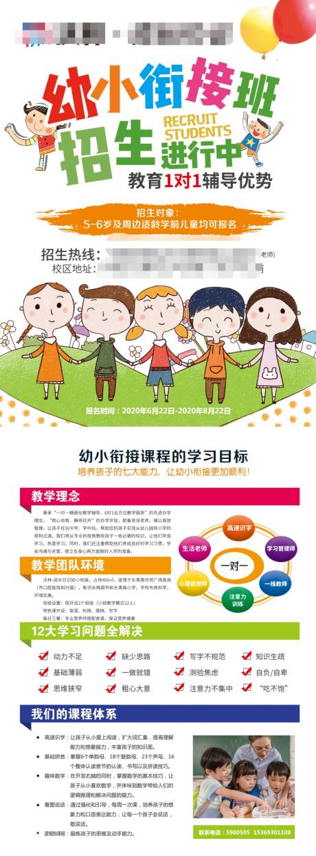 源文件下载【幼小衔接班单页】编号：25370002833964338
