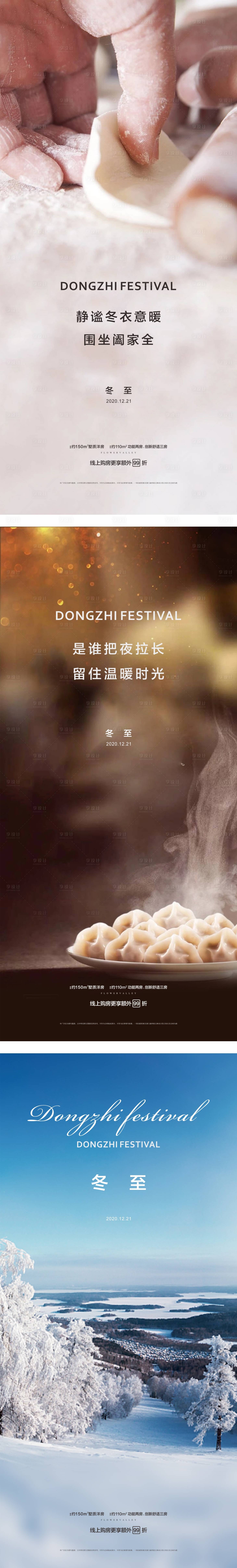 源文件下载【冬至地产移动端海报】编号：66270002799123926