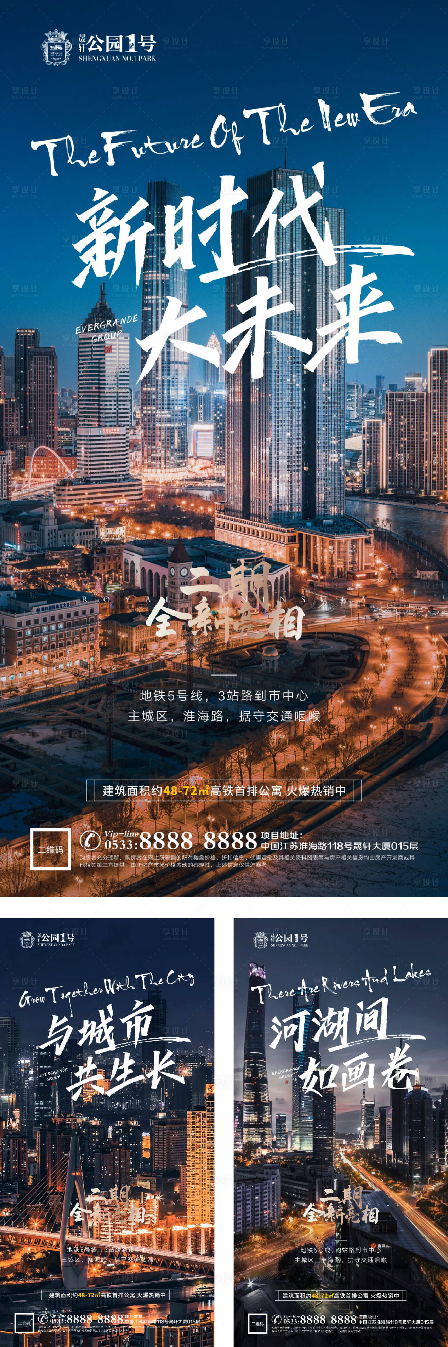 源文件下载【享设计】搜索编号：85840002830307946【地产创意城市tod微信H5单图】