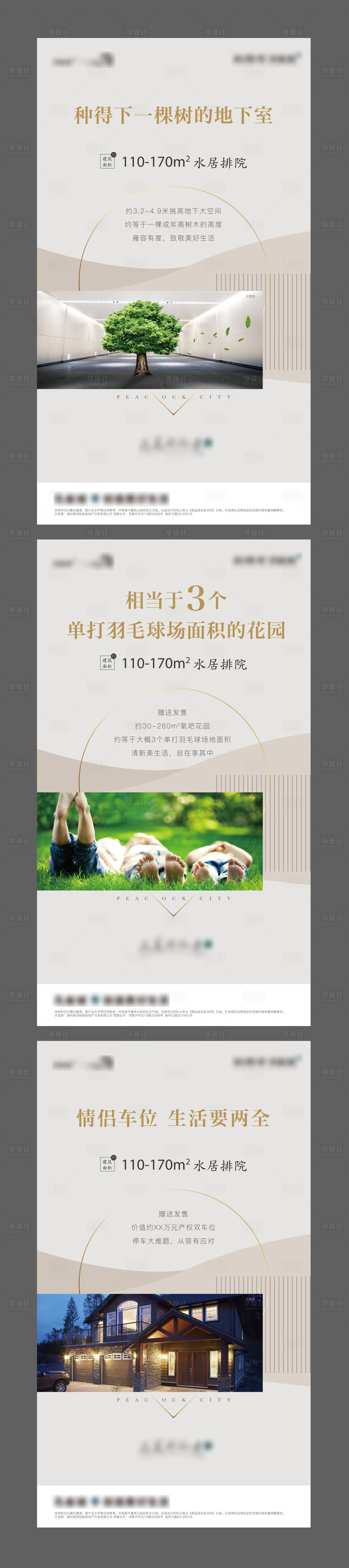 源文件下載【享設計】搜索編號：37080002908318133【地產價值點刷屏海報】