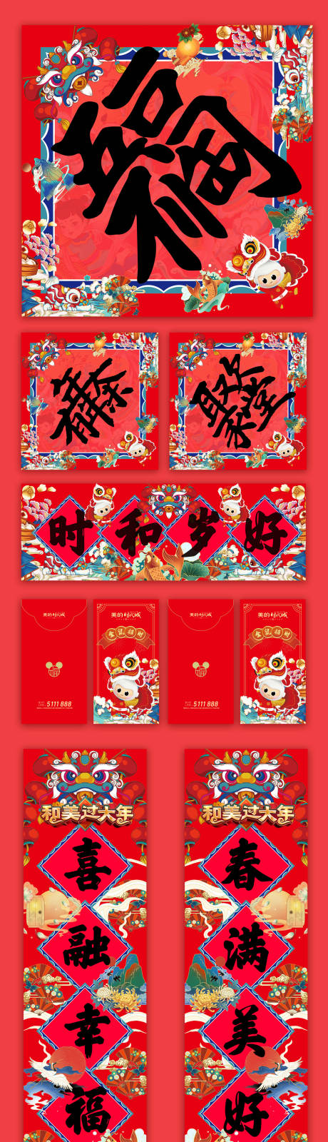 源文件下载【国潮文创新年物料】编号：50830003035291975